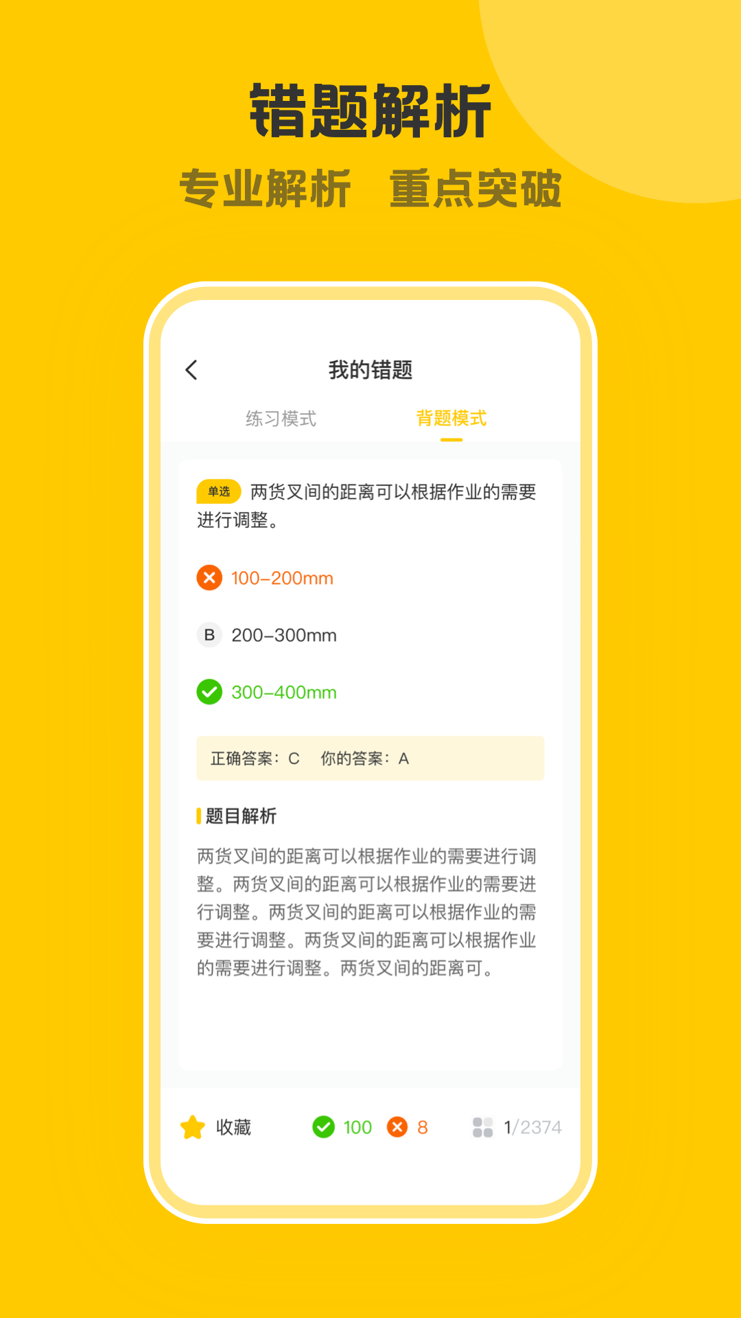 精彩截图-叉车考试一点通2026官方新版