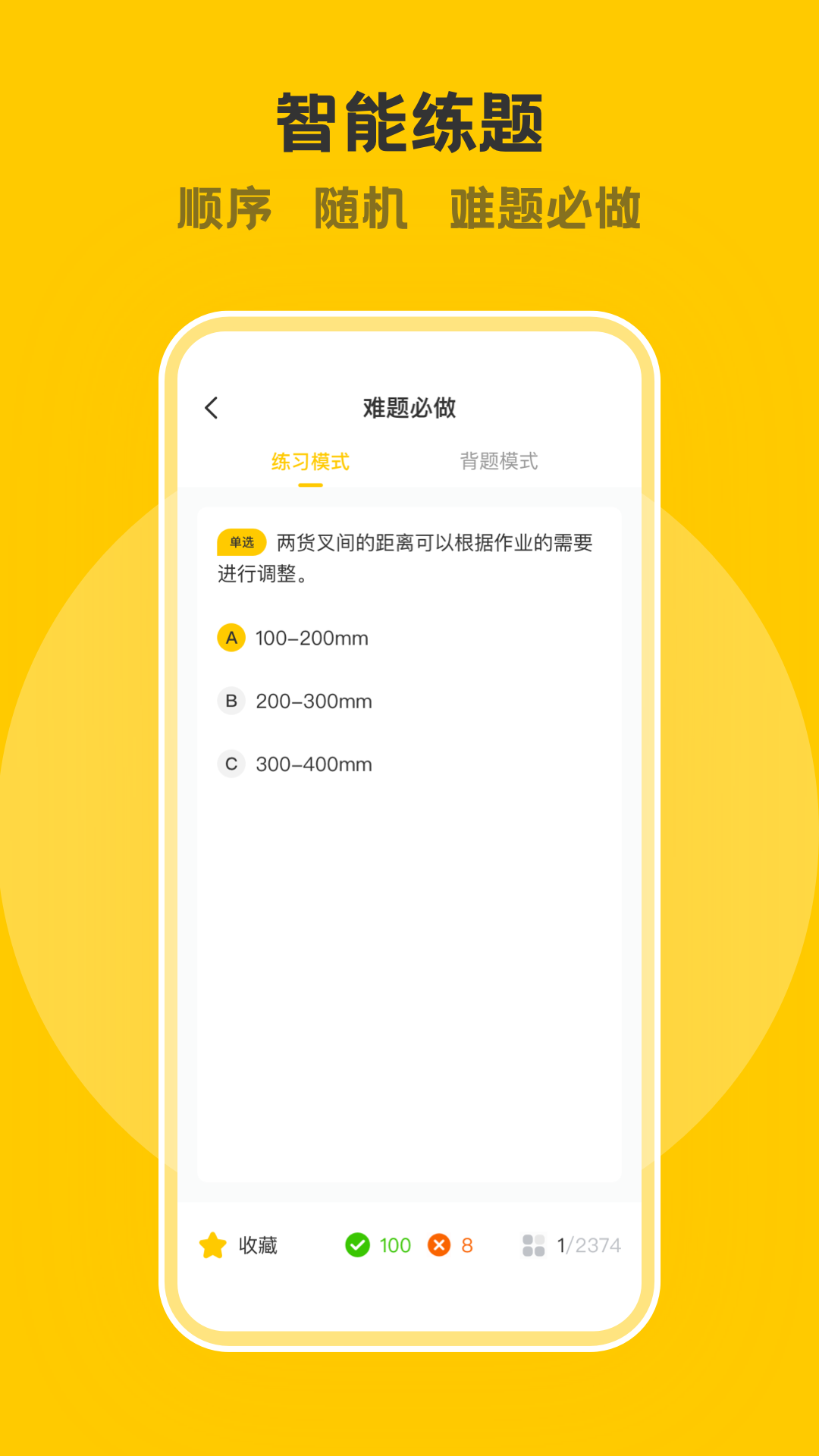 精彩截图-叉车考试一点通2026官方新版