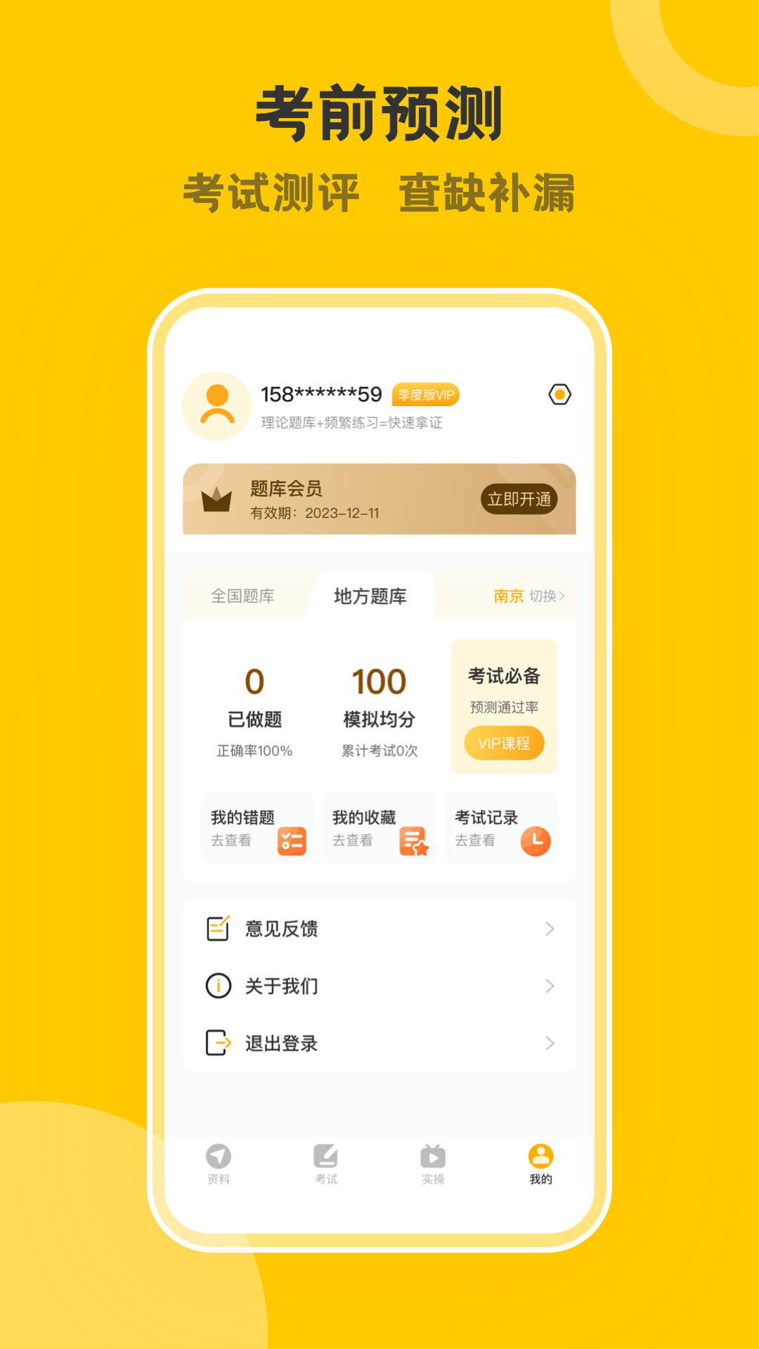 精彩截图-叉车考试一点通2025官方新版