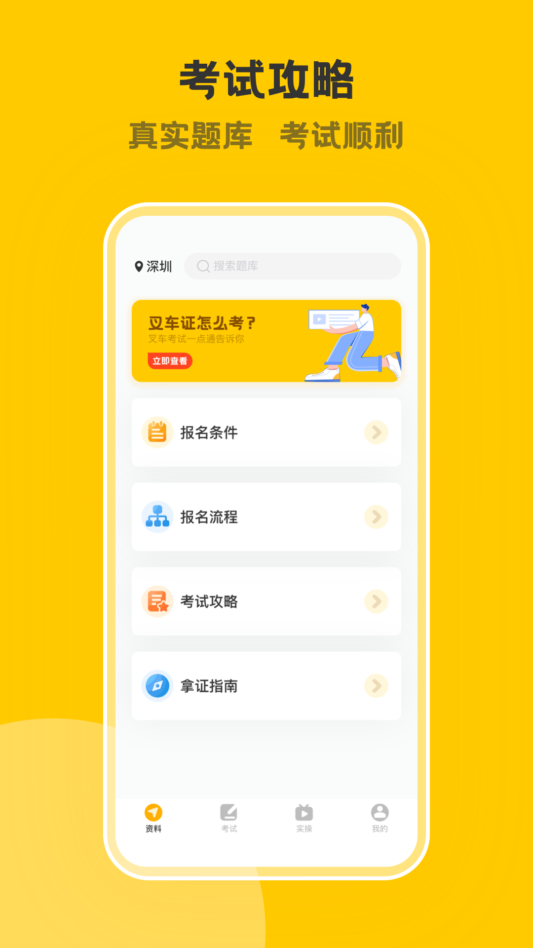 精彩截图-叉车考试一点通2026官方新版