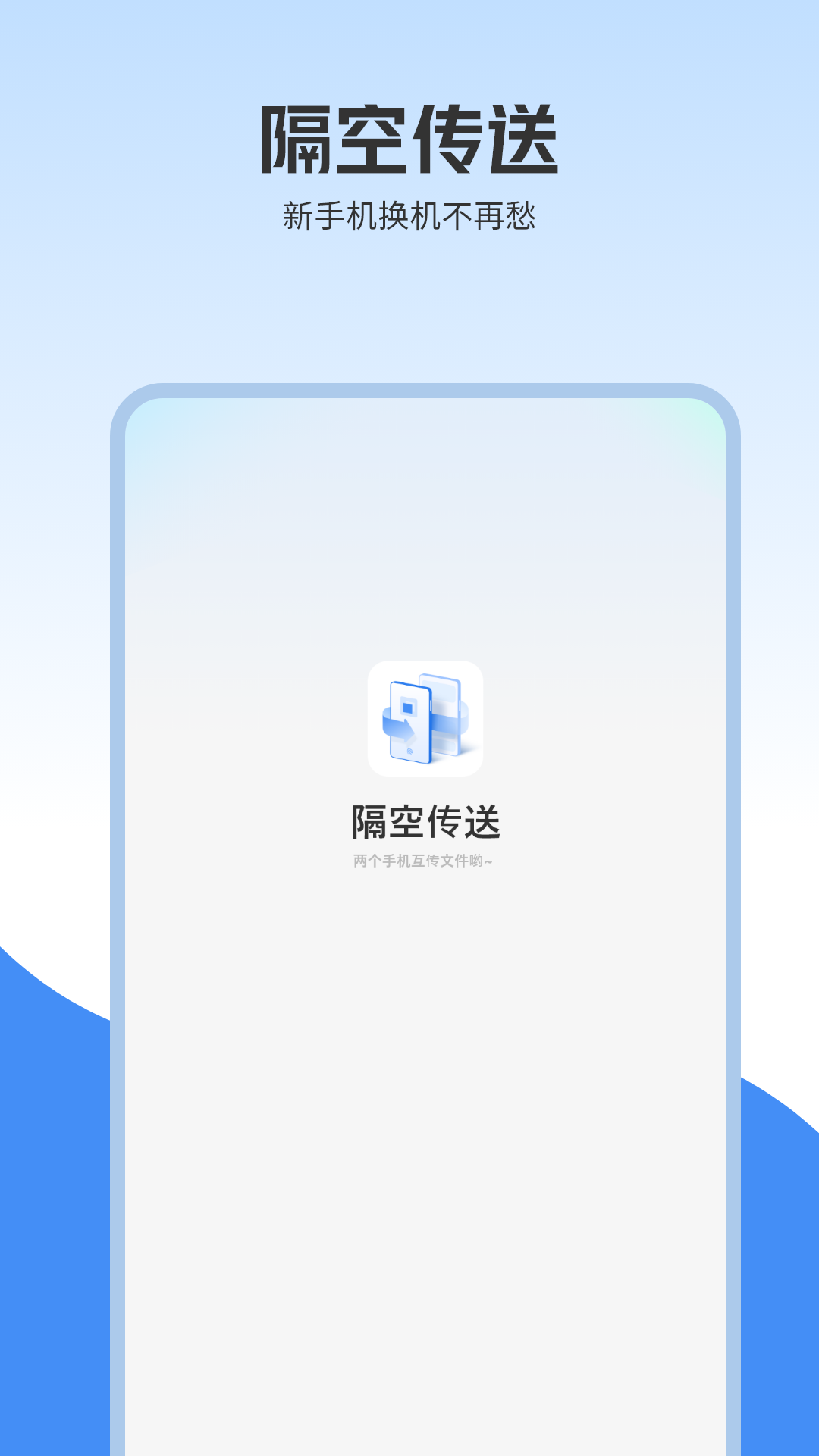 精彩截图-隔空传送2025官方新版