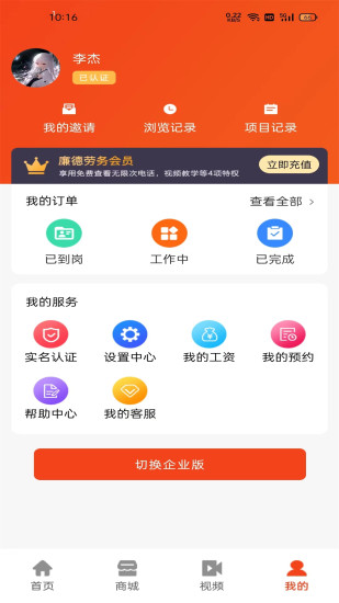 精彩截图-廉德劳务2024官方新版