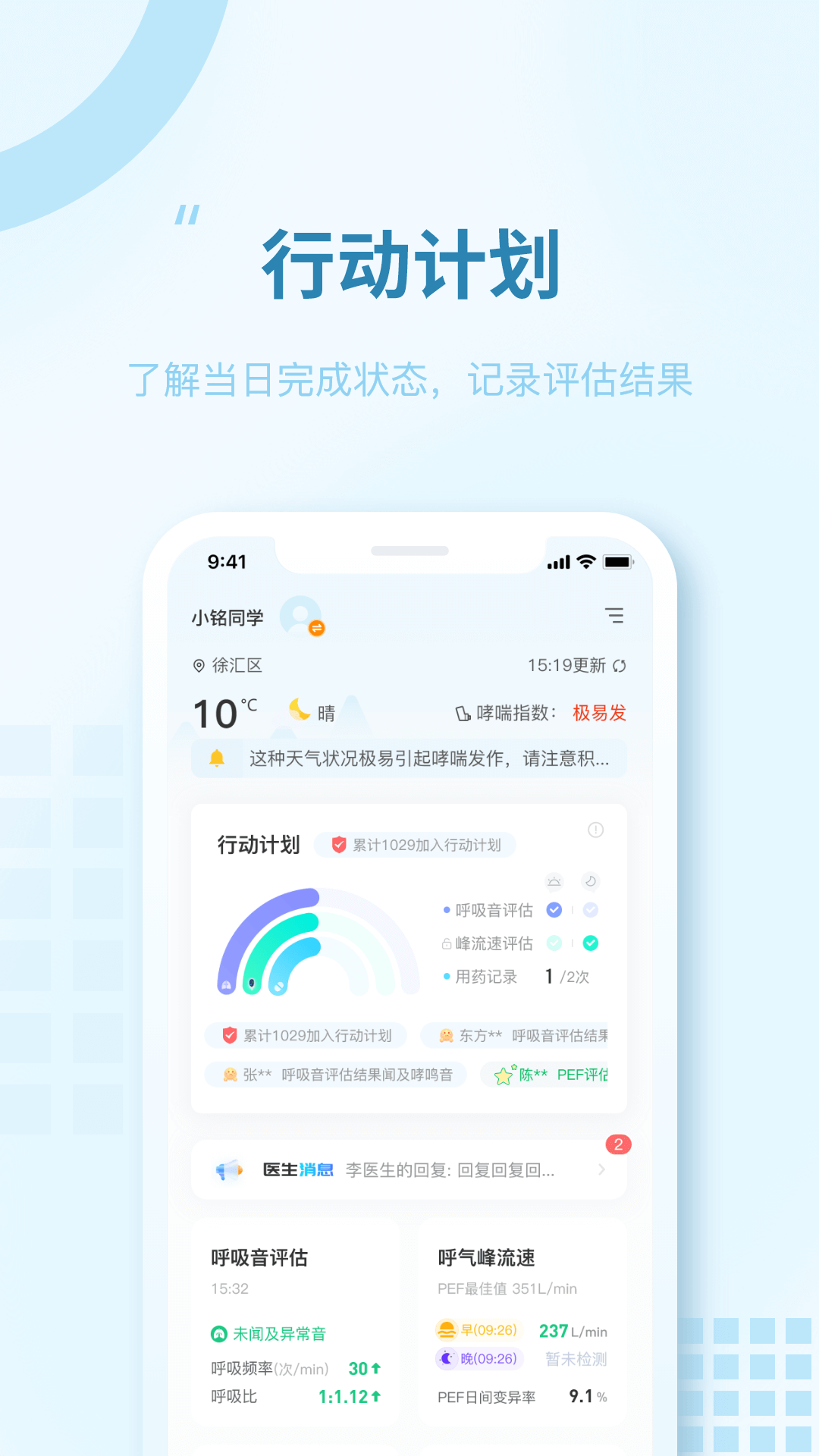 精彩截图-智呼吸云健康2026官方新版