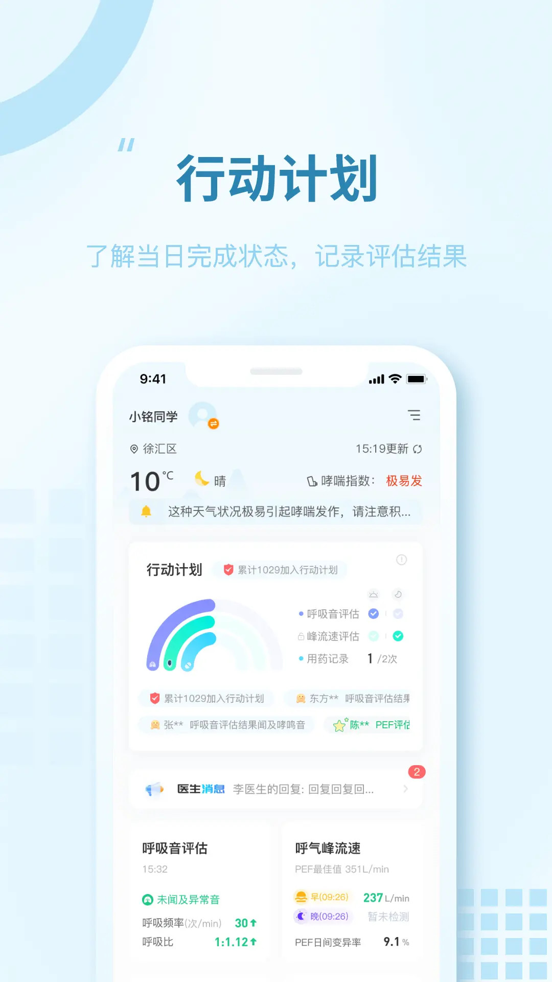 精彩截图-智呼吸云健康2026官方新版