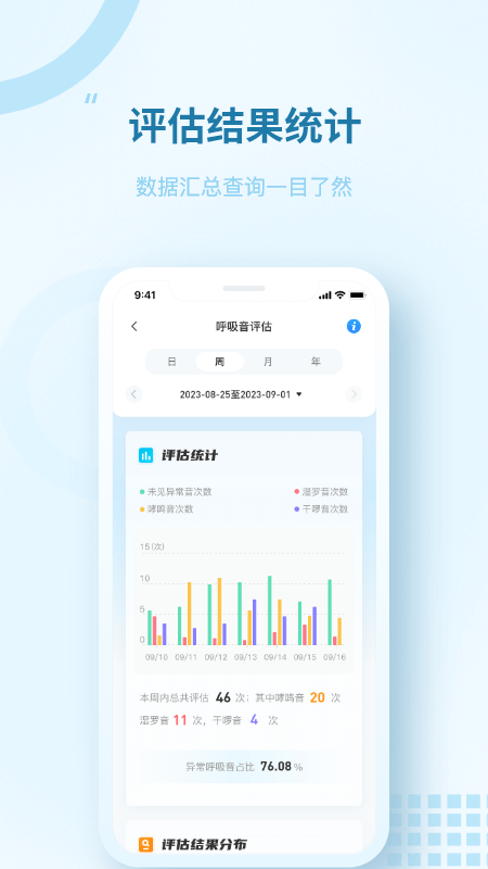 精彩截图-智呼吸云健康2026官方新版