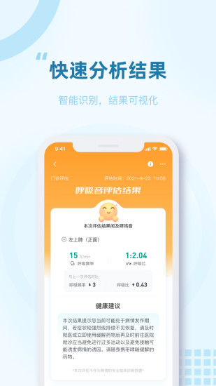 精彩截图-智呼吸云健康2024官方新版