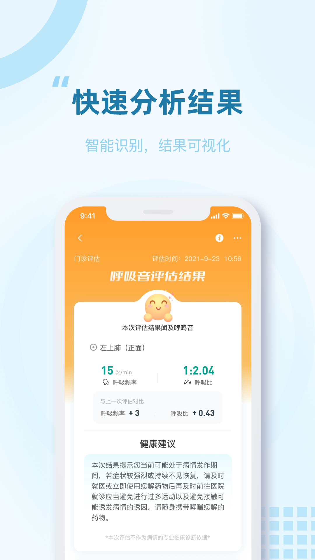 精彩截图-智呼吸云健康2025官方新版