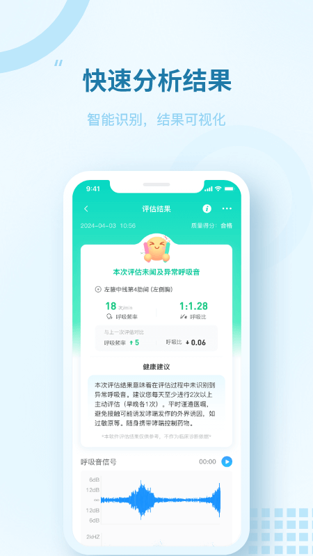 精彩截图-智呼吸云健康2026官方新版