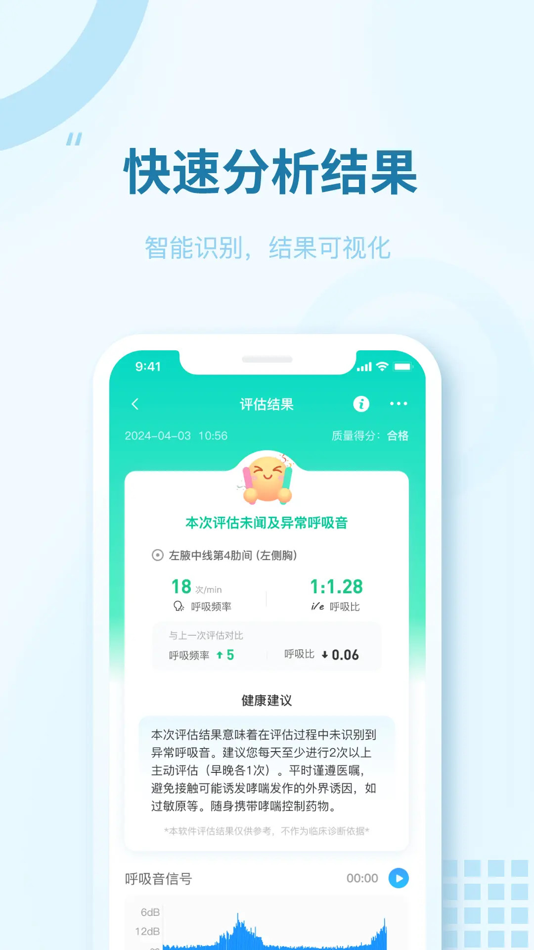 精彩截图-智呼吸云健康2026官方新版