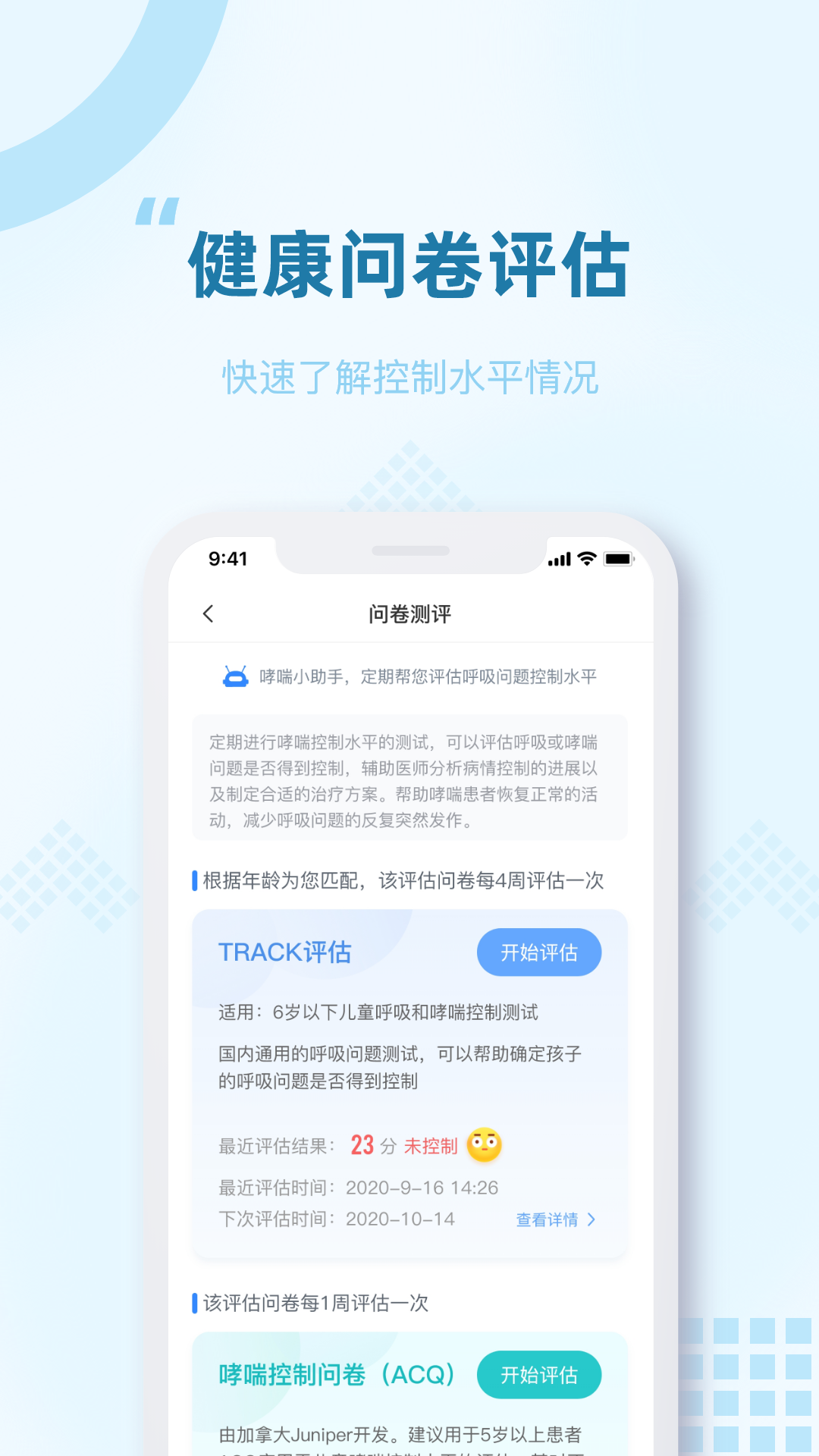 精彩截图-智呼吸云健康2025官方新版
