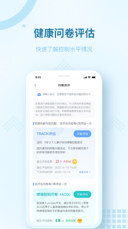 精彩截图-智呼吸云健康2026官方新版