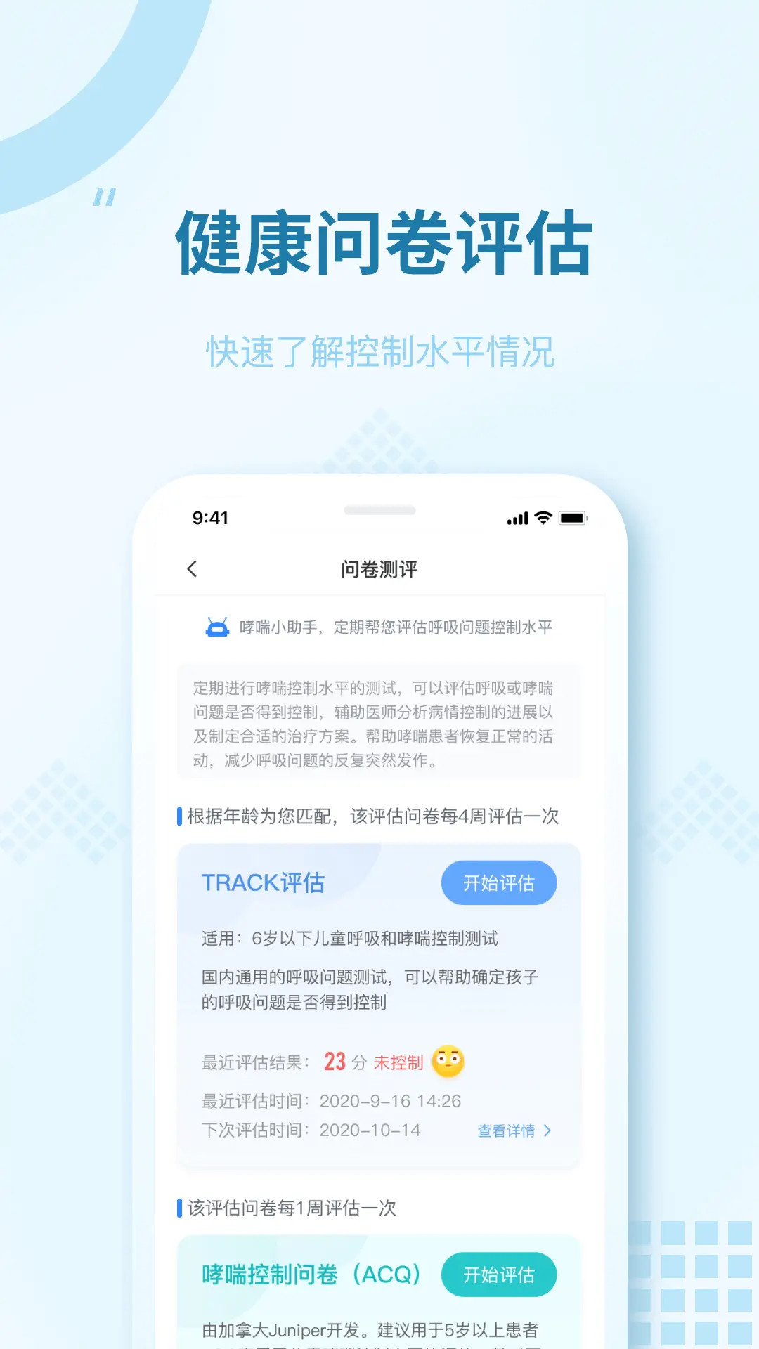 精彩截图-智呼吸云健康2026官方新版
