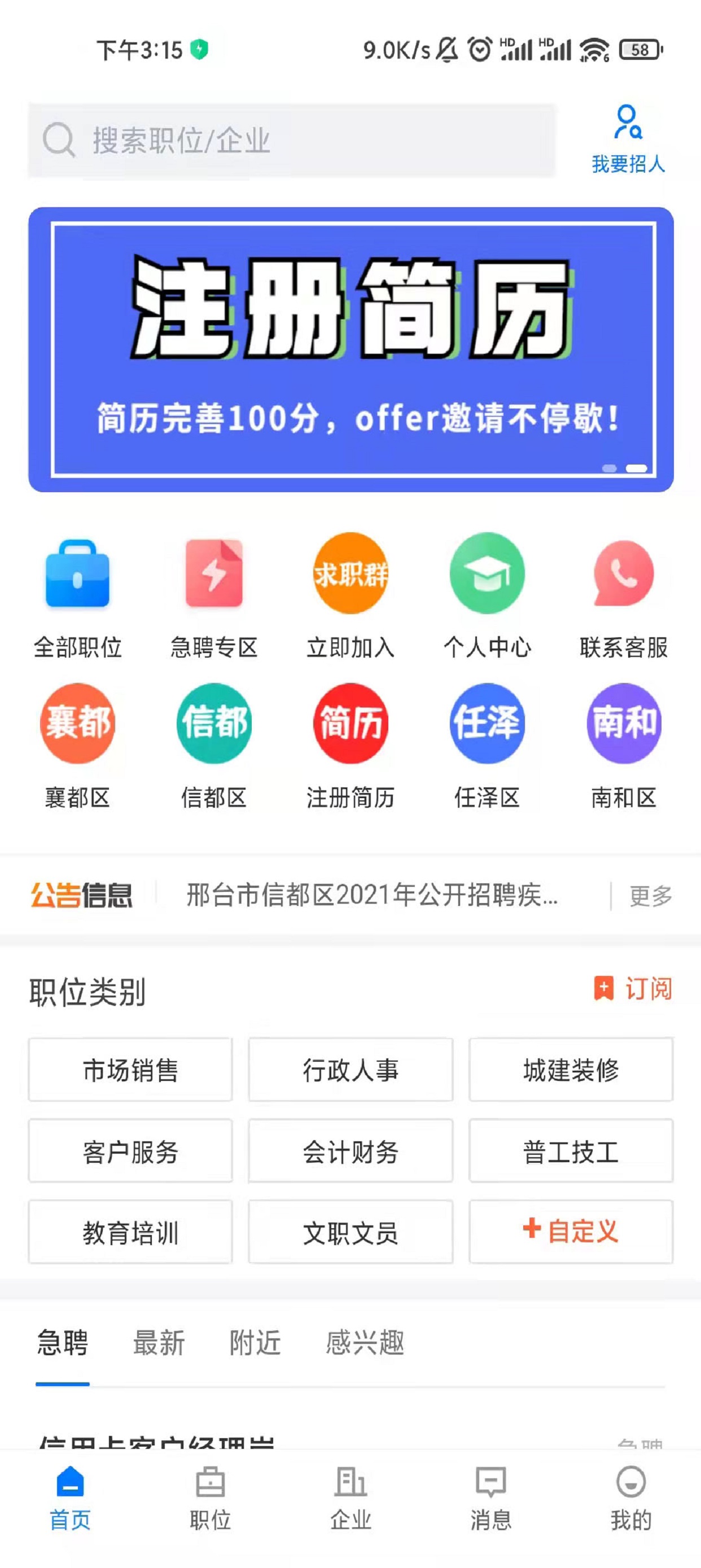 精彩截图-邢台直聘2025官方新版