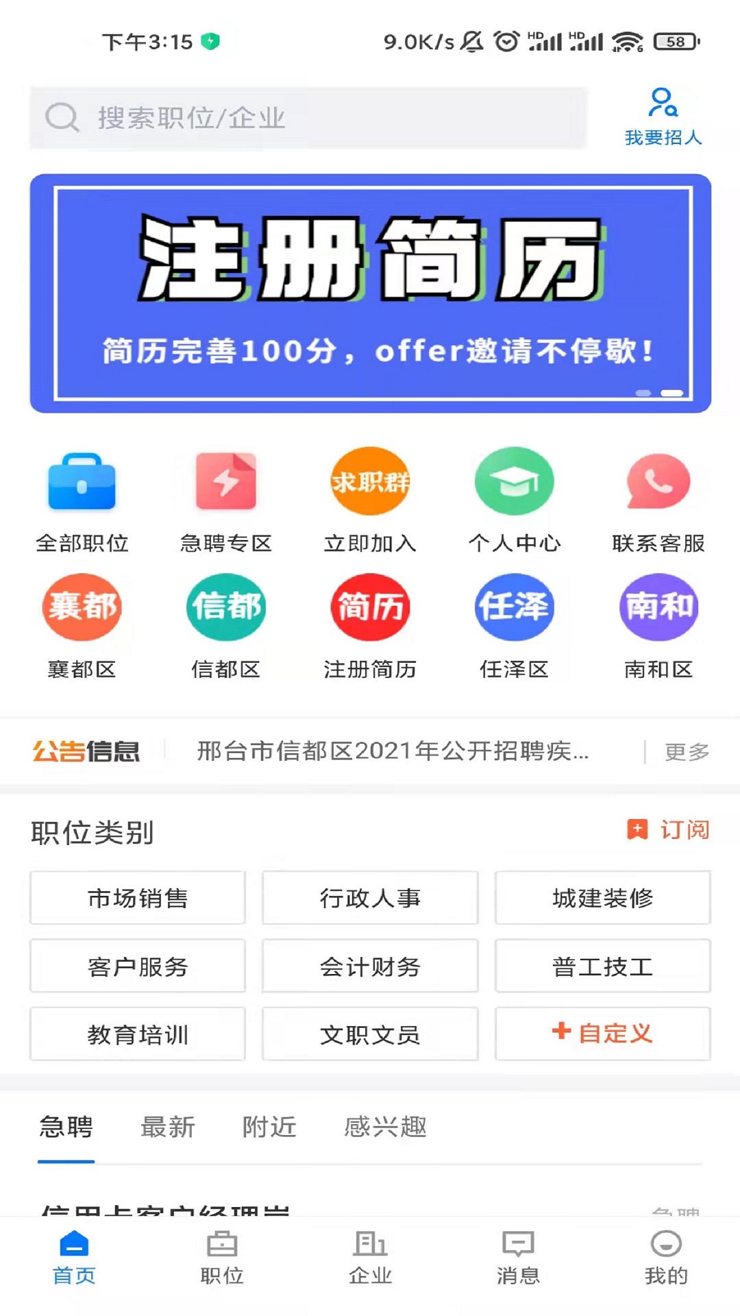精彩截图-邢台直聘2026官方新版