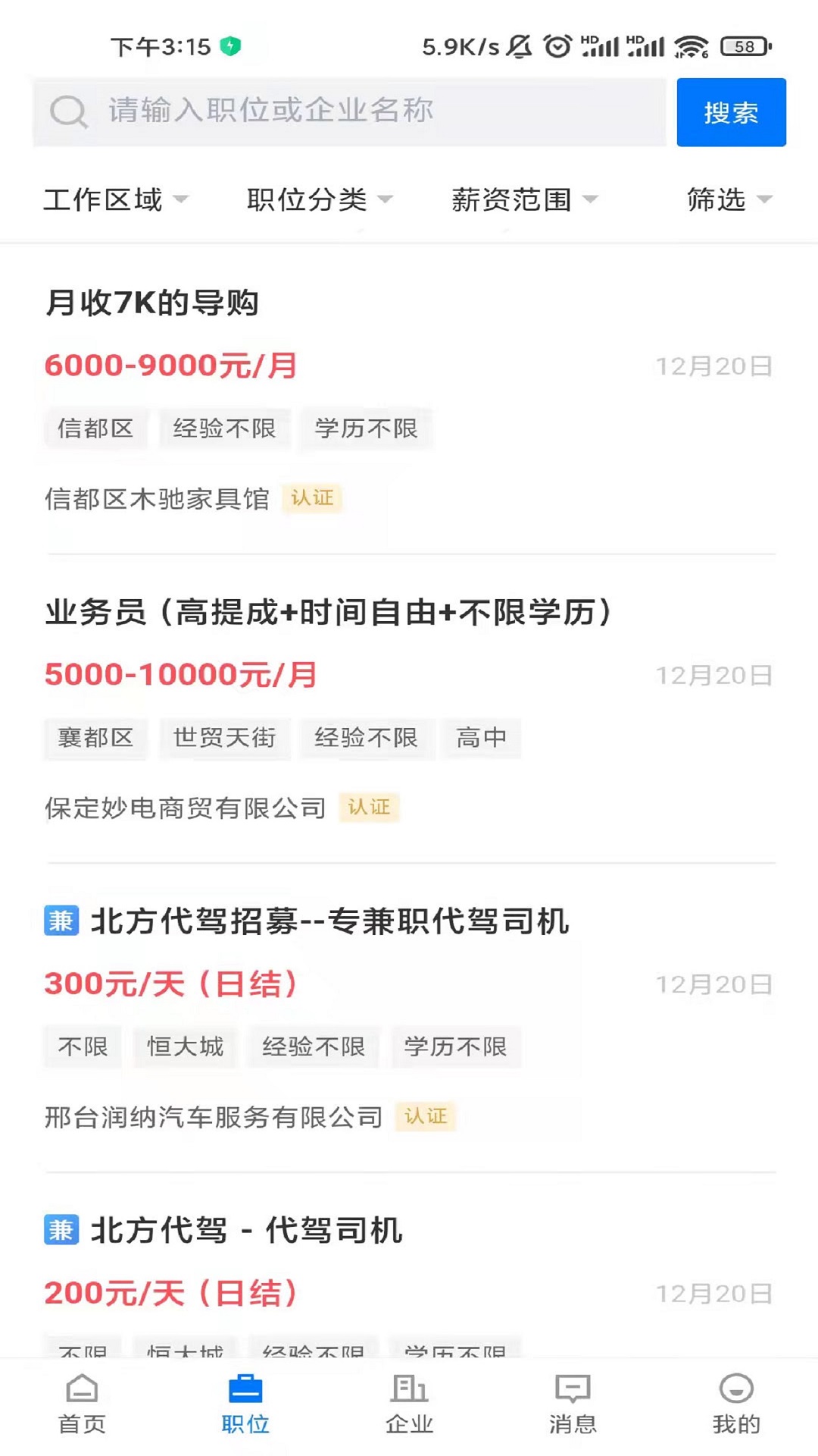 精彩截图-邢台直聘2026官方新版