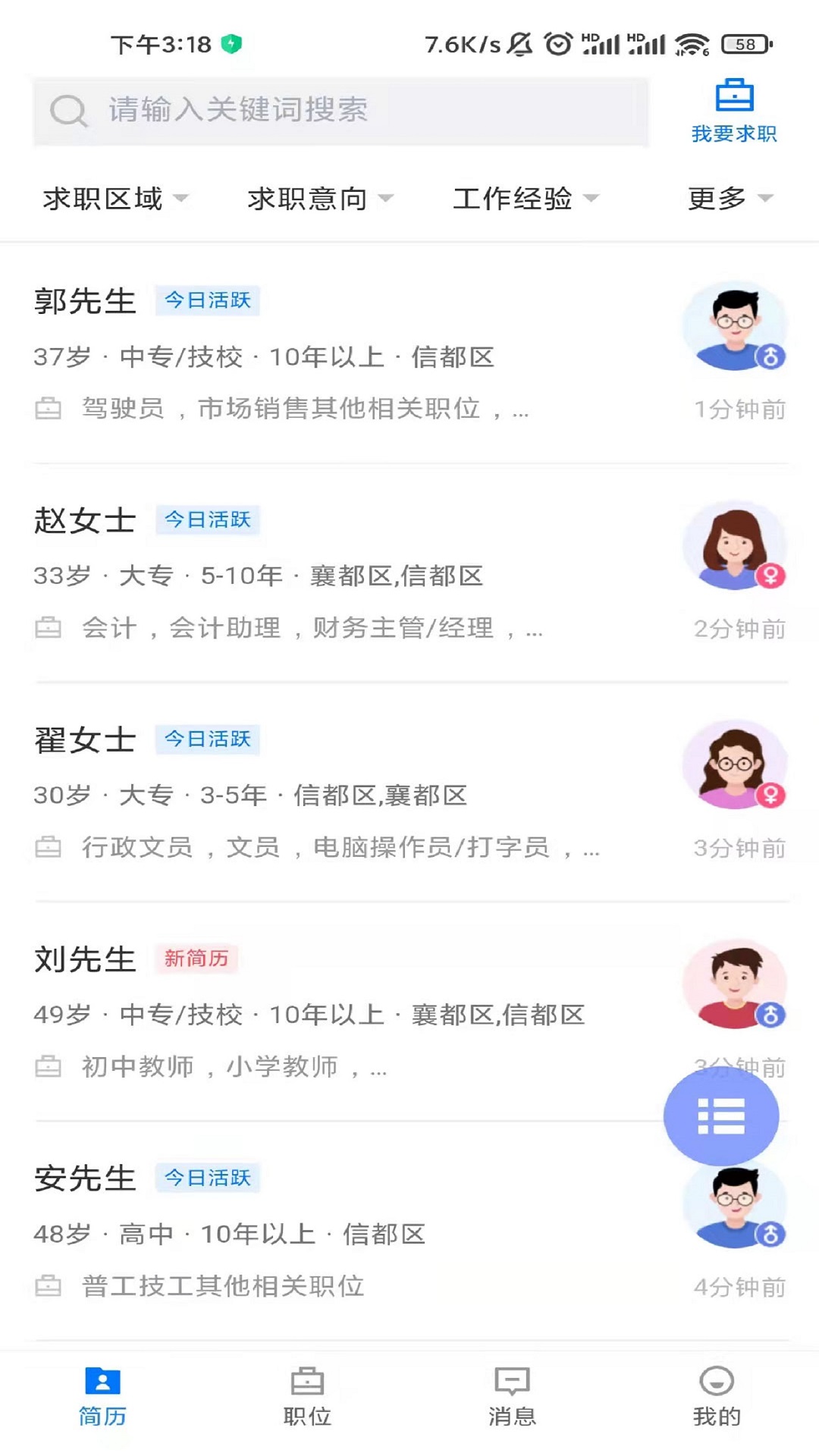 精彩截图-邢台直聘2026官方新版