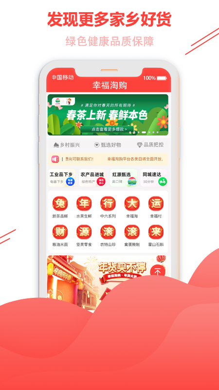 精彩截图-幸福淘购2025官方新版