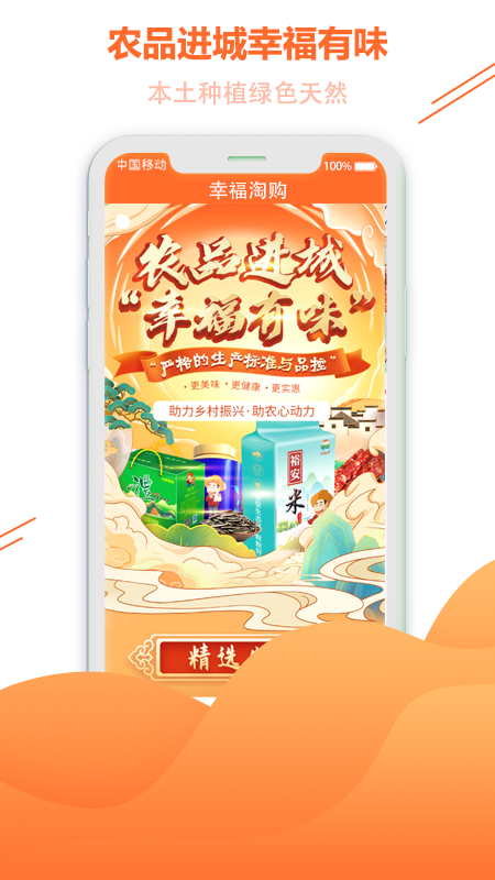 精彩截图-幸福淘购2025官方新版