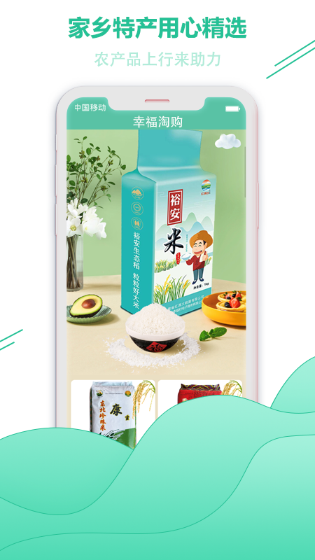精彩截图-幸福淘购2025官方新版