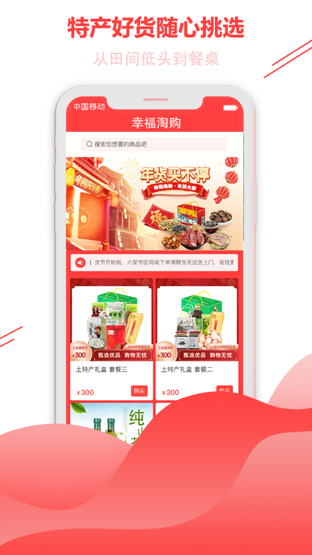 精彩截图-幸福淘购2025官方新版