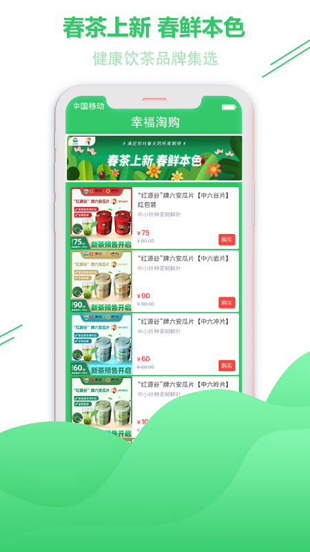 精彩截图-幸福淘购2025官方新版