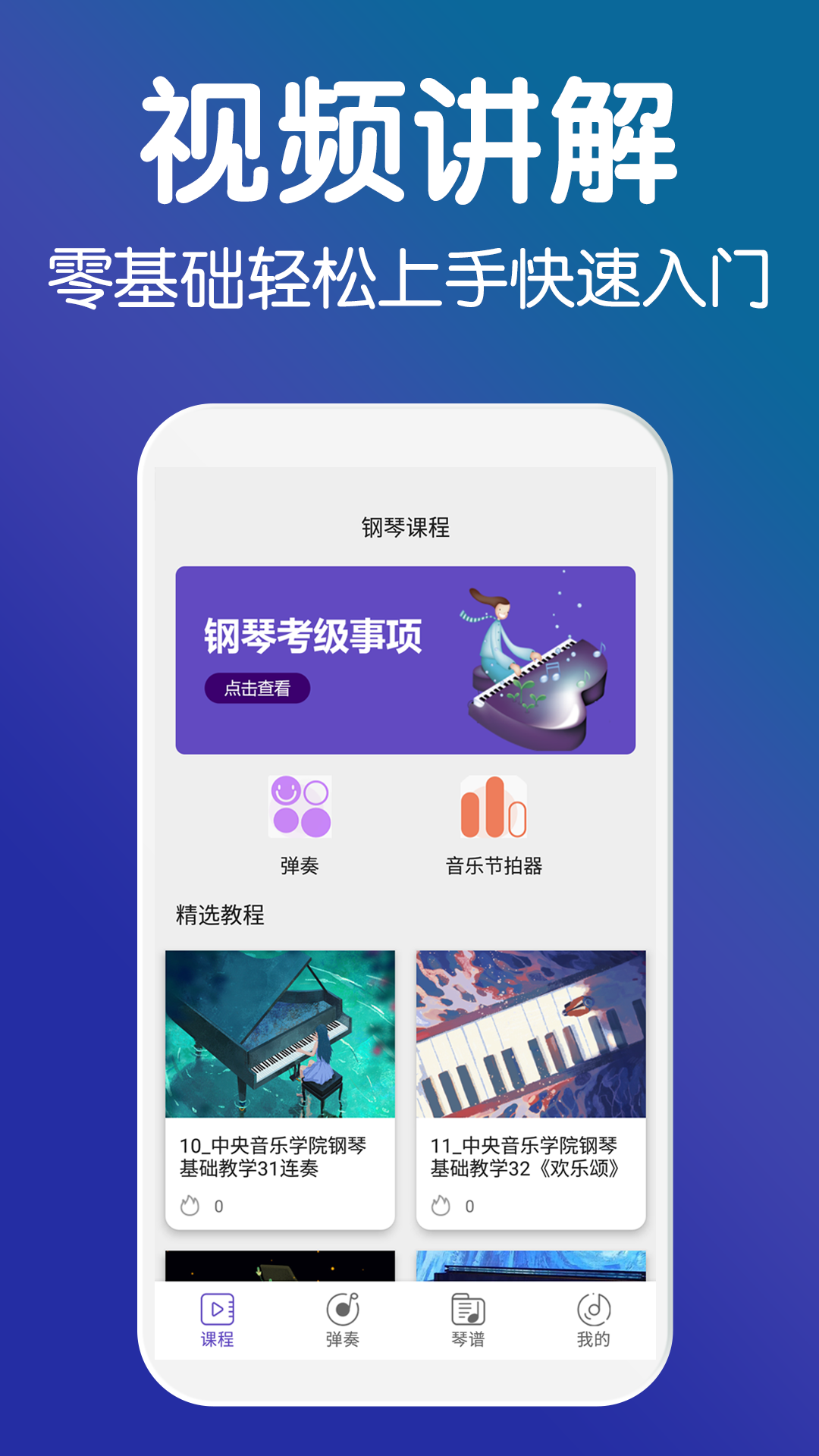 精彩截图-零基础钢琴教学2025官方新版