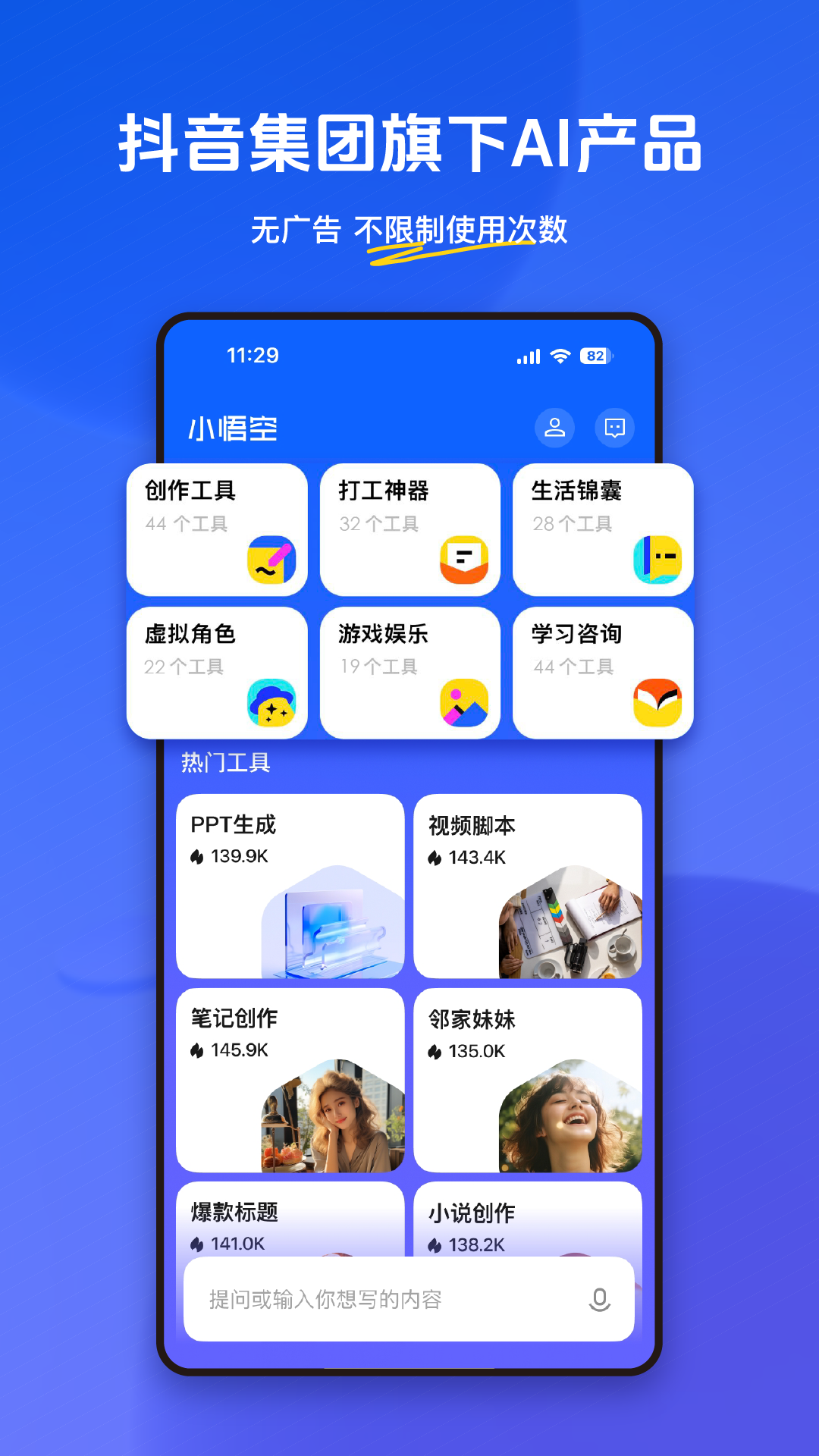 小悟空APP的使用截圖[1]