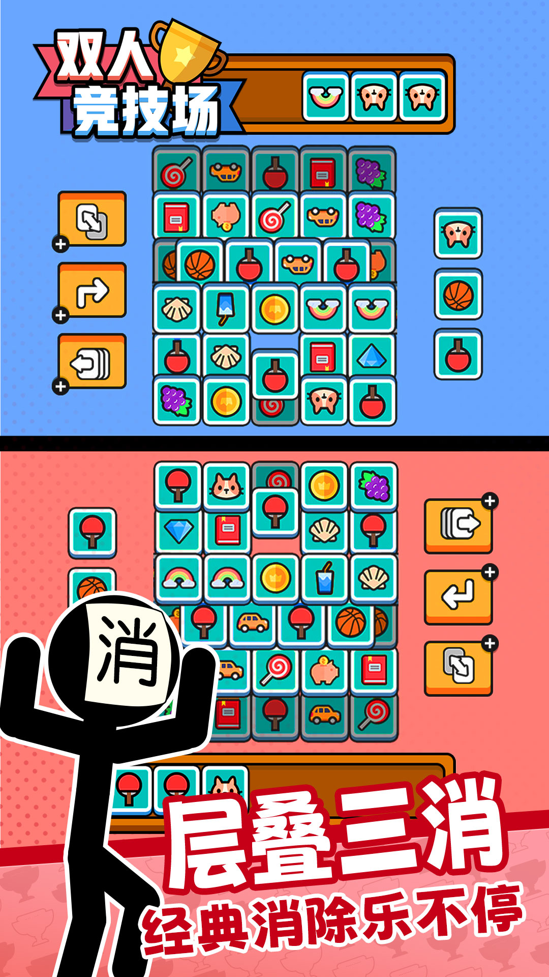 精彩截图-双人竞技场2025官方新版