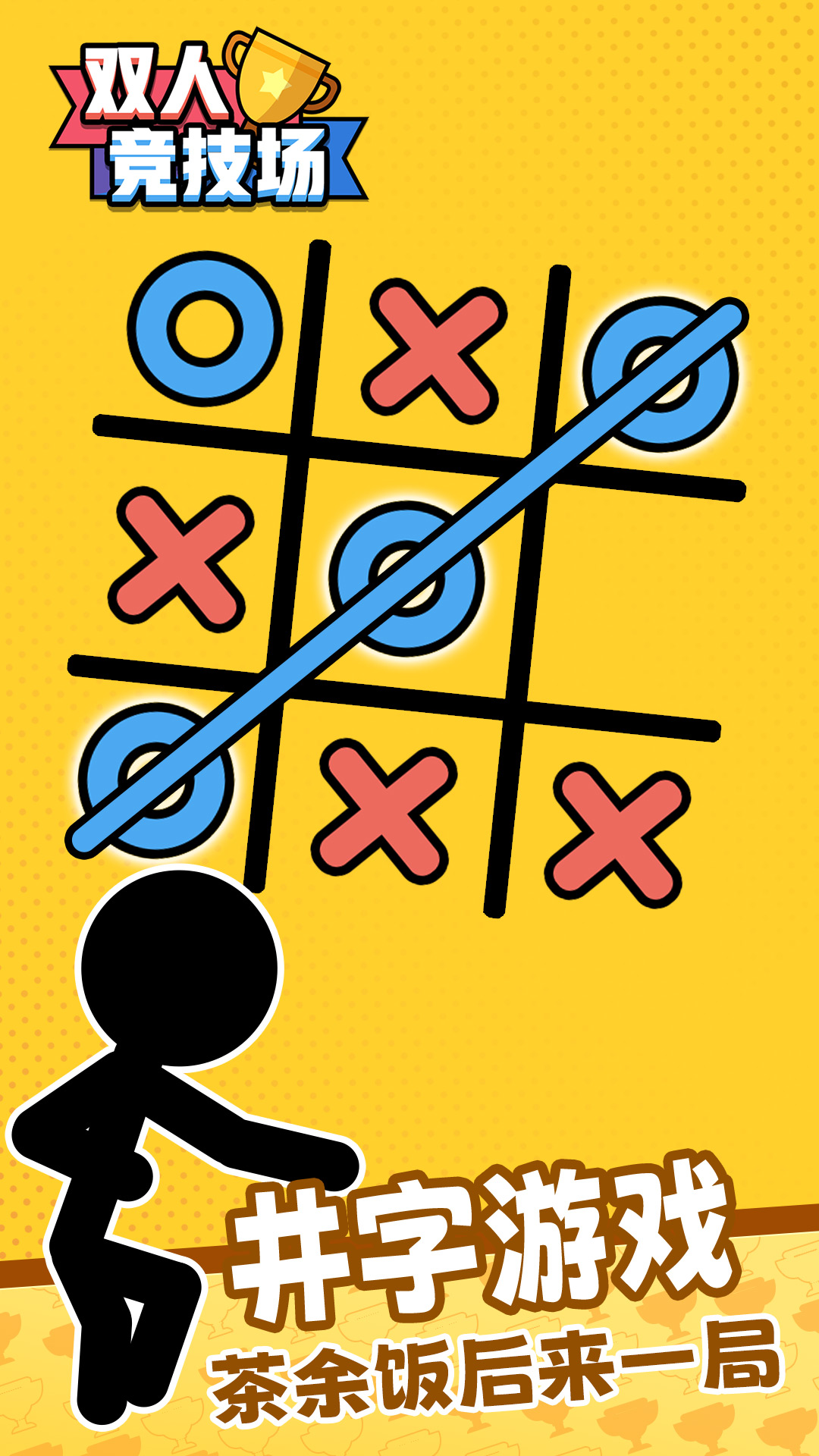 精彩截图-双人竞技场2026官方新版