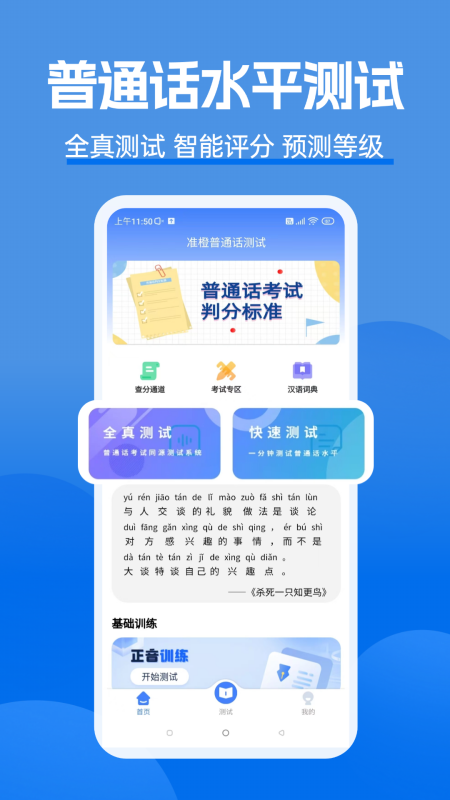 精彩截图-准橙普通话测试2026官方新版