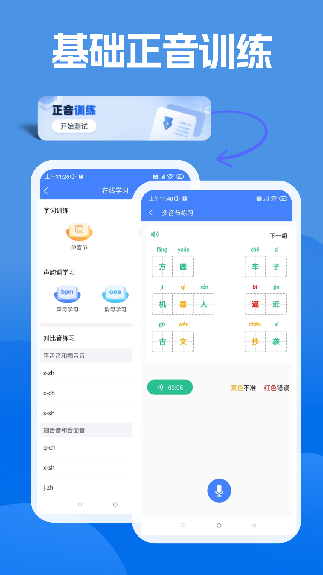 精彩截图-准橙普通话测试2026官方新版