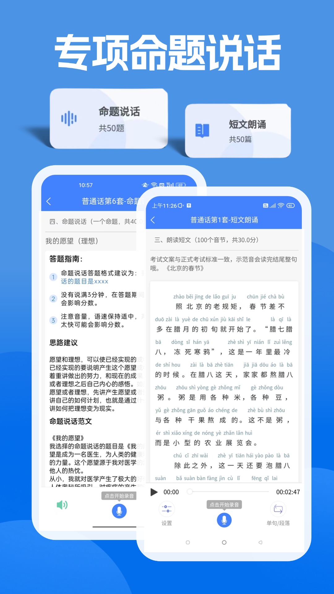 精彩截图-准橙普通话测试2026官方新版