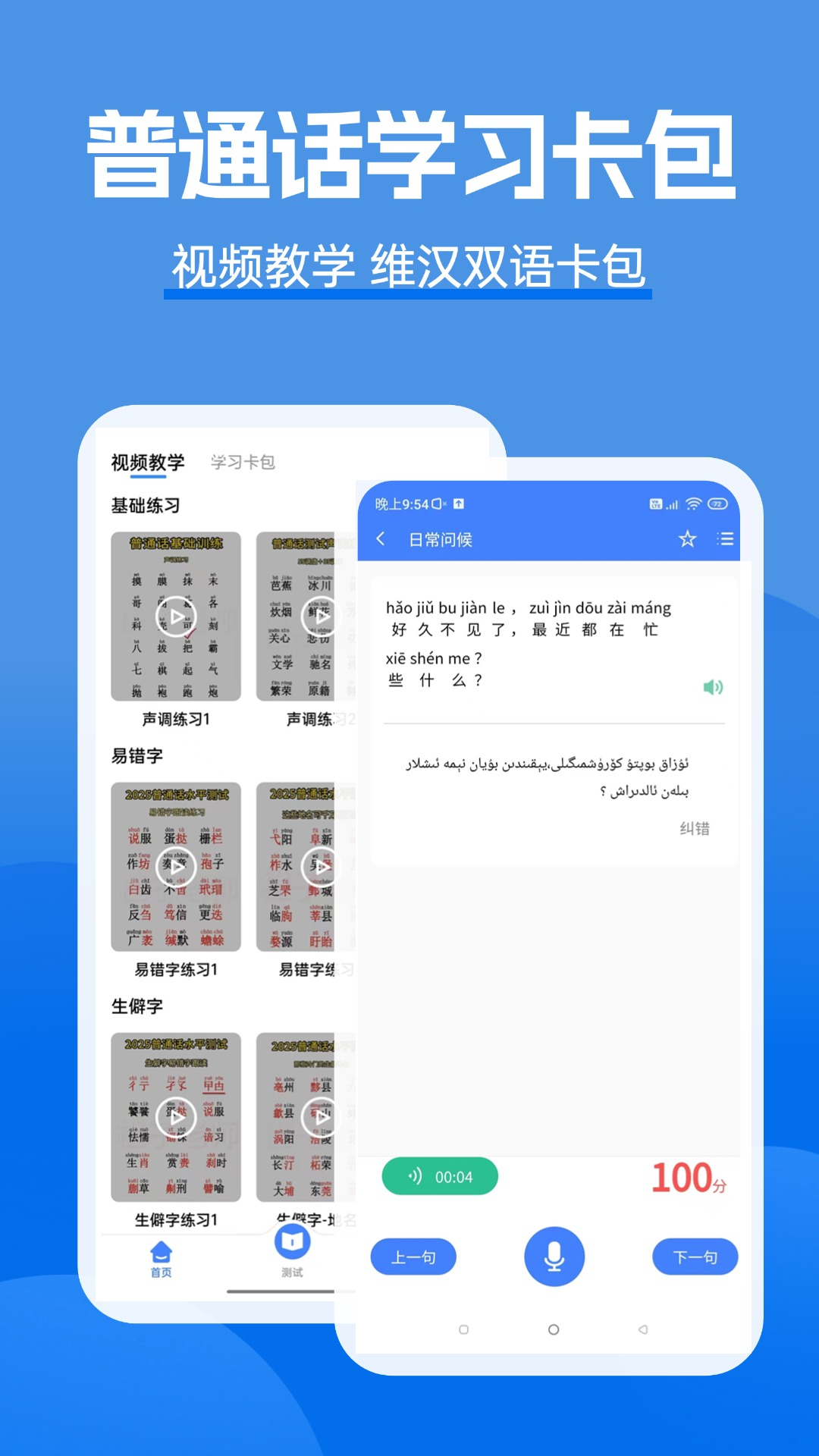 精彩截图-准橙普通话测试2026官方新版