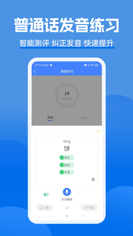 精彩截图-准橙普通话测试2026官方新版