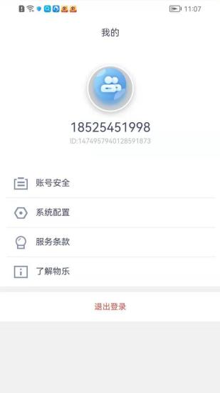 精彩截图-物乐商家端2024官方新版