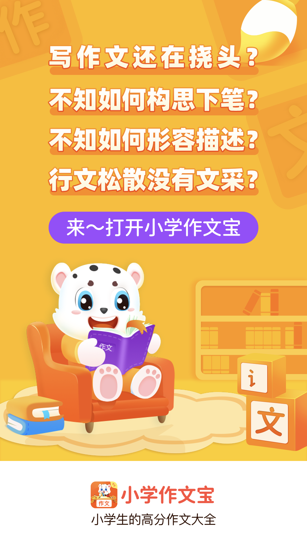 精彩截图-小学作文宝2025官方新版