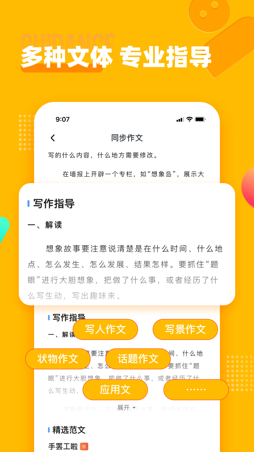 精彩截图-小学作文宝2025官方新版