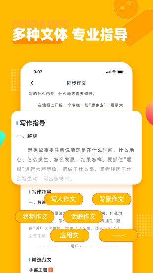 精彩截图-小学作文宝2024官方新版