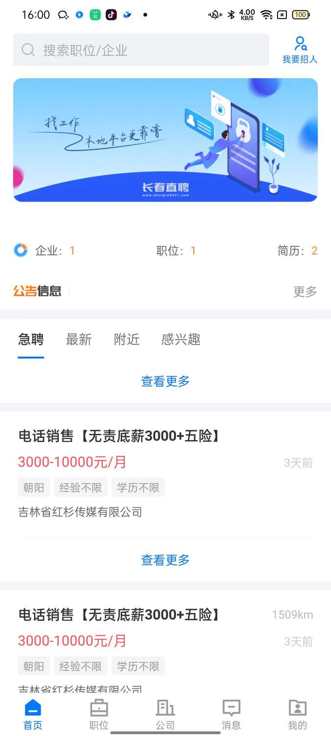 精彩截图-长春直聘2025官方新版