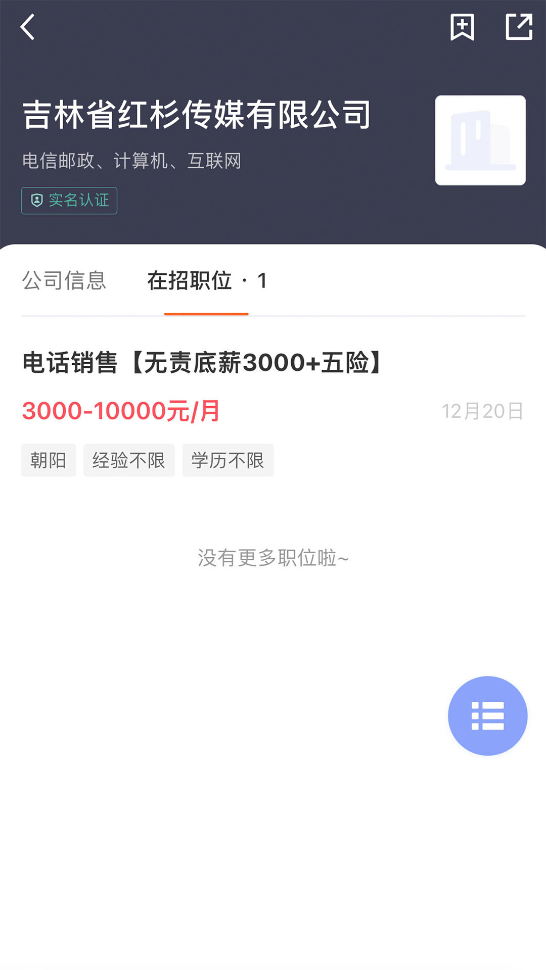 精彩截图-长春直聘2026官方新版