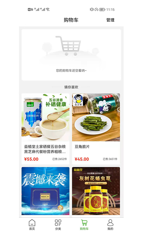 精彩截图-益植堂APP2026官方新版