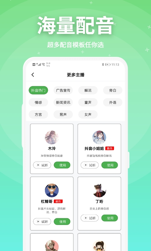 精彩截图-豌豆配音2026官方新版