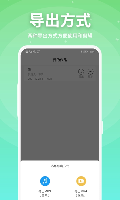 精彩截图-豌豆配音2026官方新版