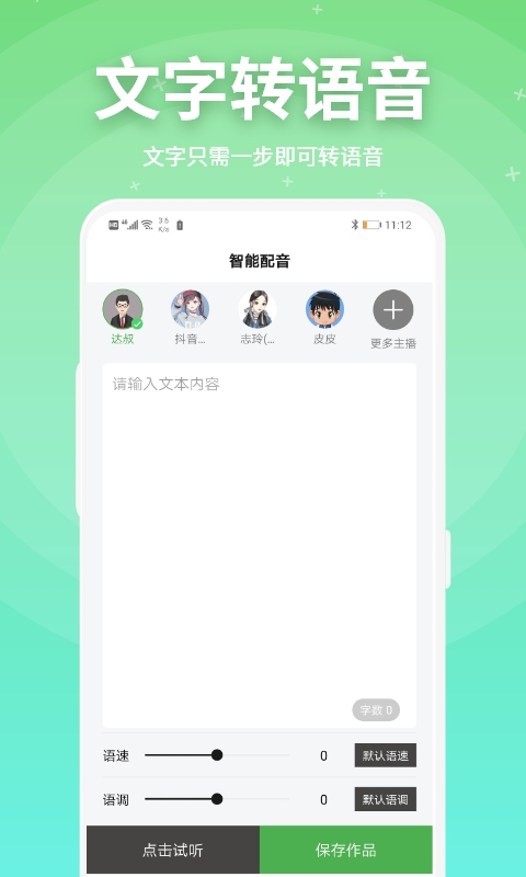精彩截图-豌豆配音2026官方新版