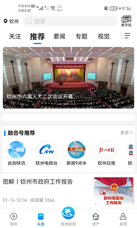 精彩截图-钦州此刻2024官方新版