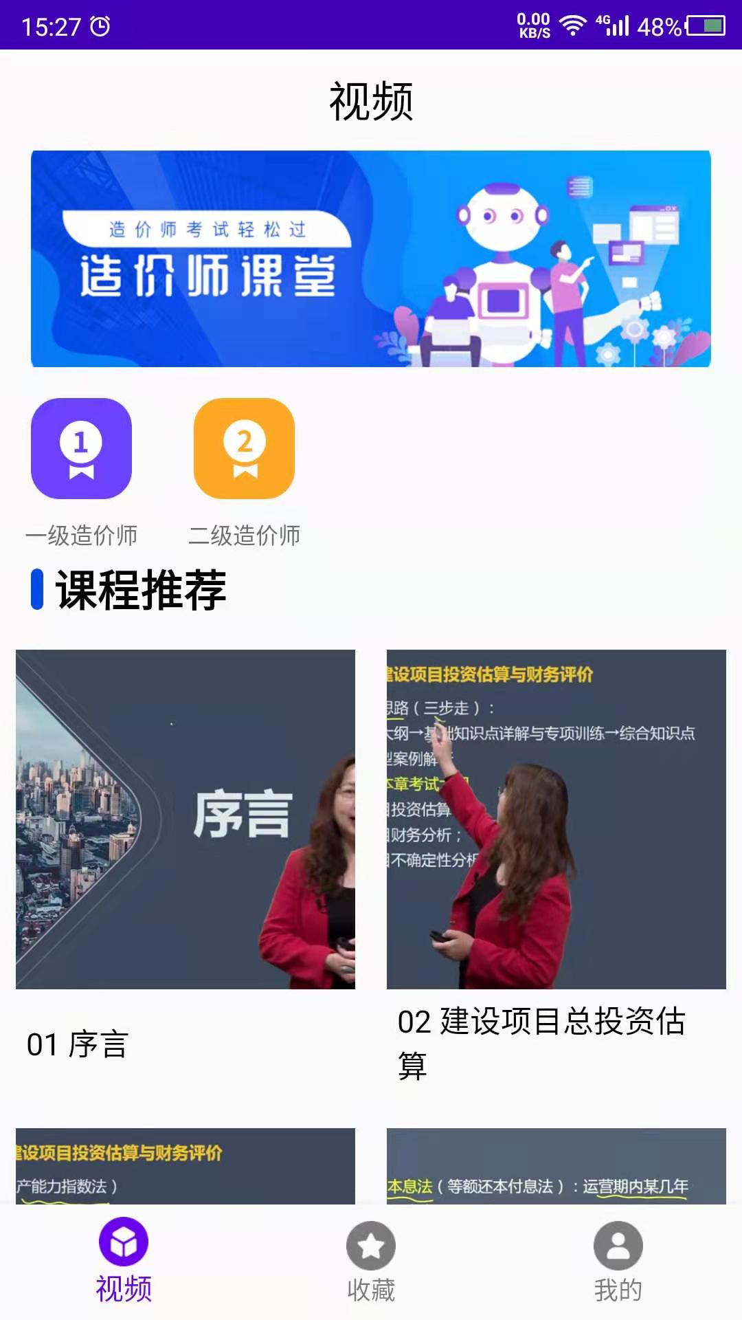 精彩截图-造价2026官方新版