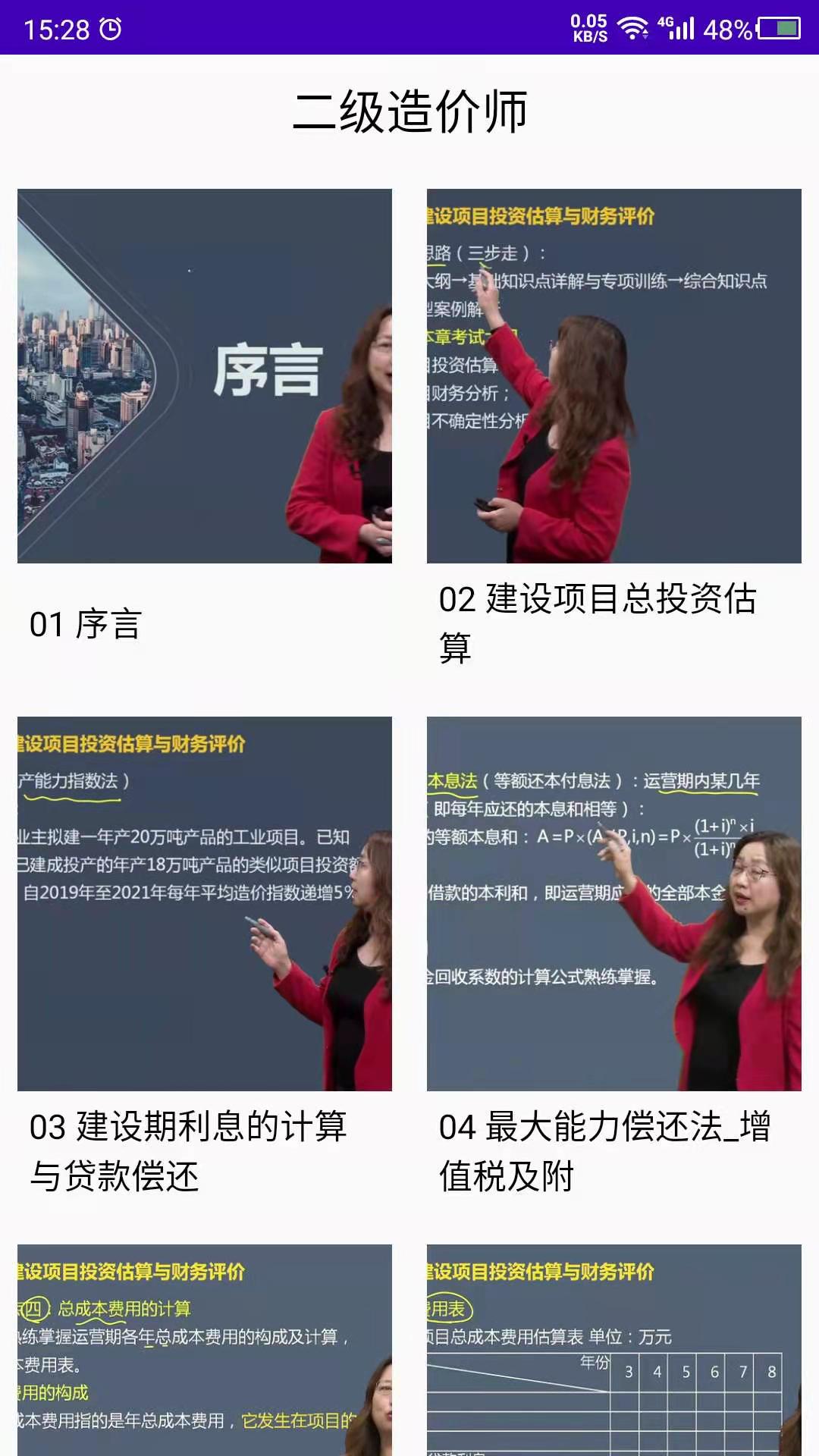 精彩截图-造价2026官方新版