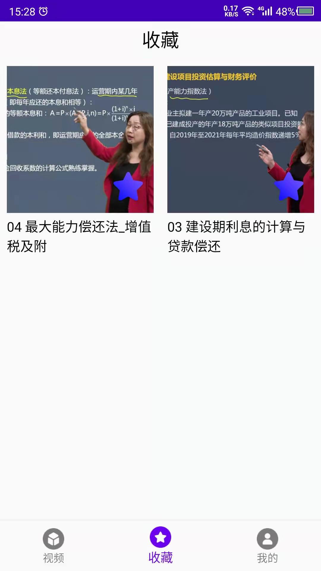 精彩截图-造价2026官方新版