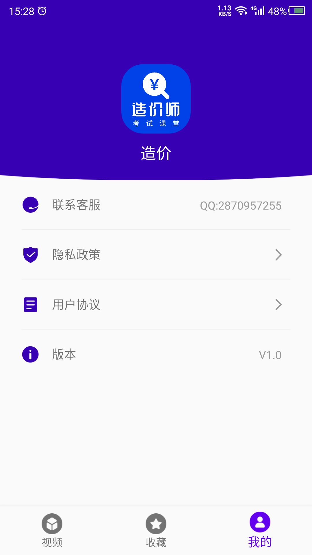 精彩截图-造价2026官方新版
