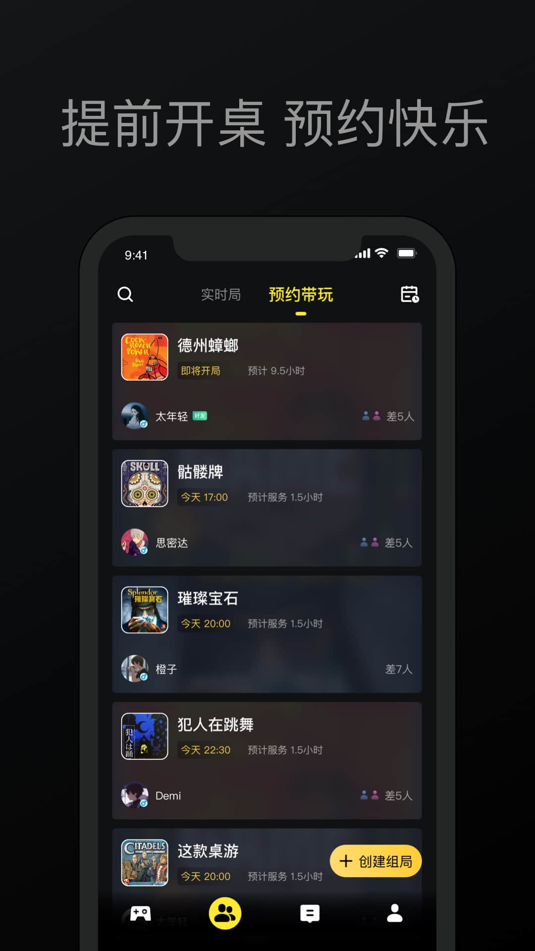 精彩截图-趣玩桌游2025官方新版